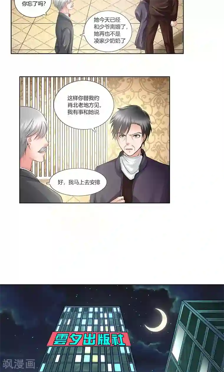 凋零的王冠第5话 肖北的建议