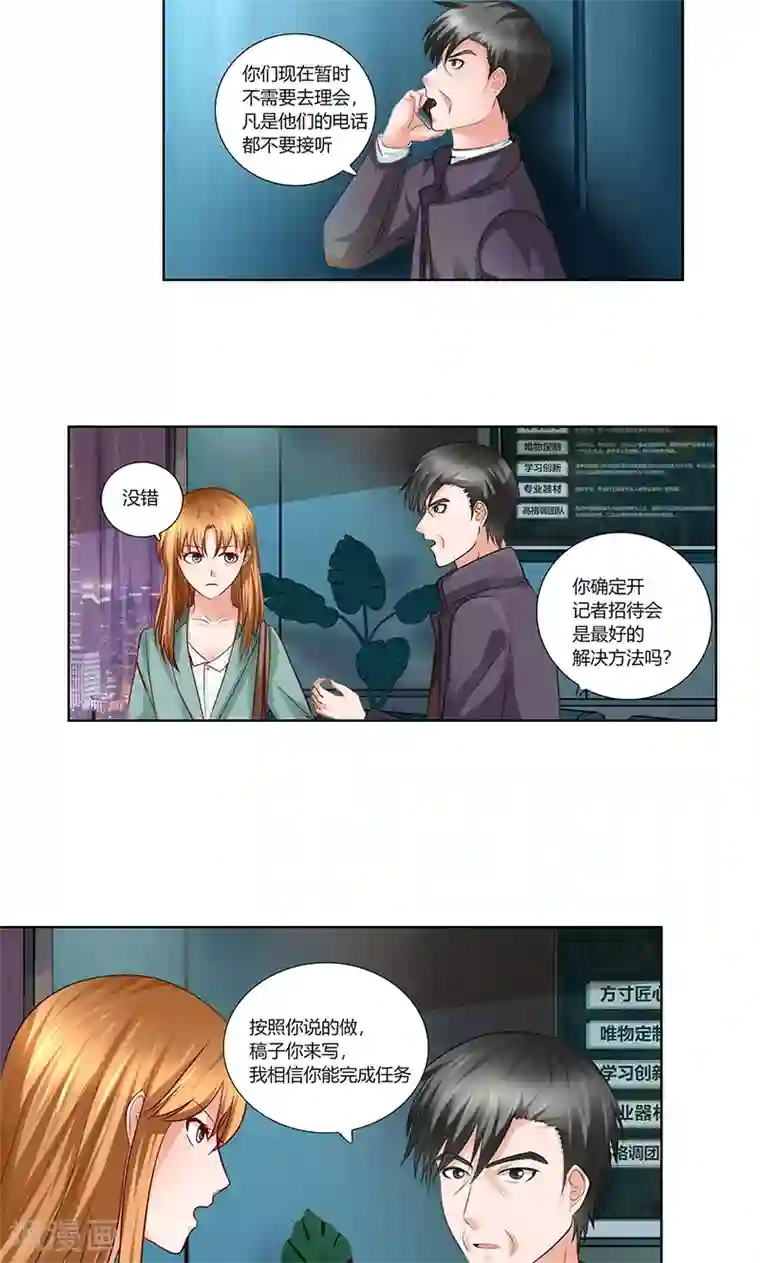 凋零的王冠第5话 肖北的建议