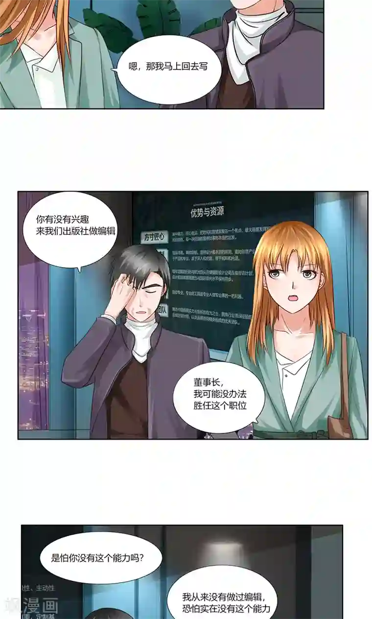 凋零的王冠第5话 肖北的建议