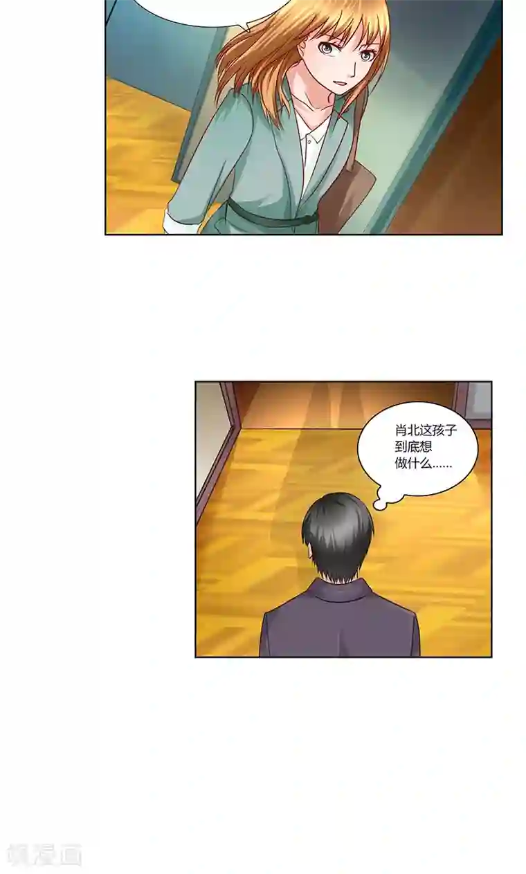 凋零的王冠第5话 肖北的建议
