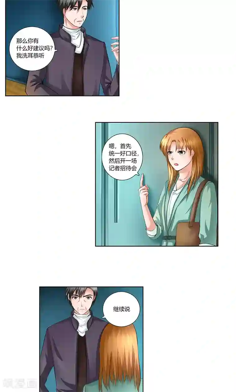 凋零的王冠第5话 肖北的建议