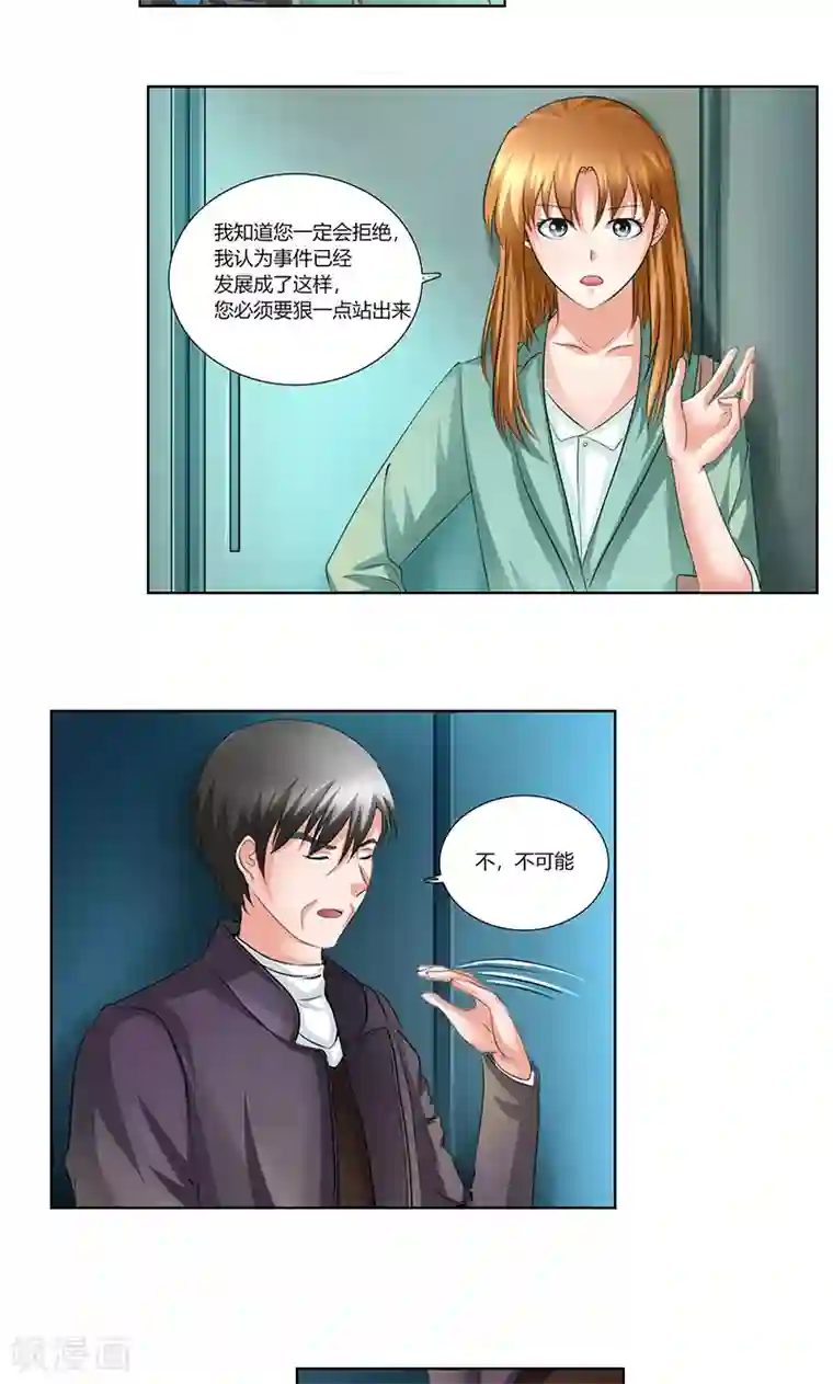 凋零的王冠第5话 肖北的建议