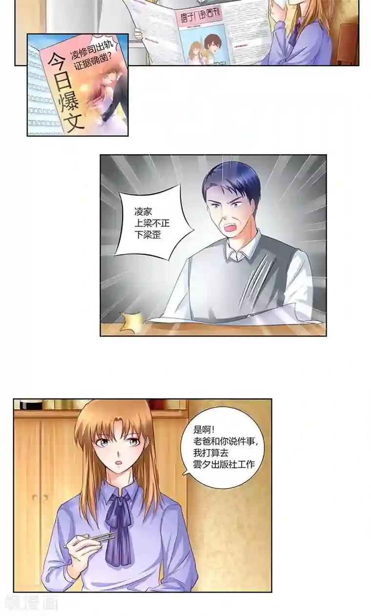 凋零的王冠第6话 轰出家门