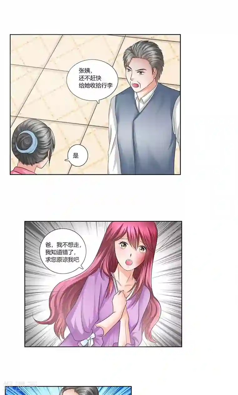 凋零的王冠第6话 轰出家门