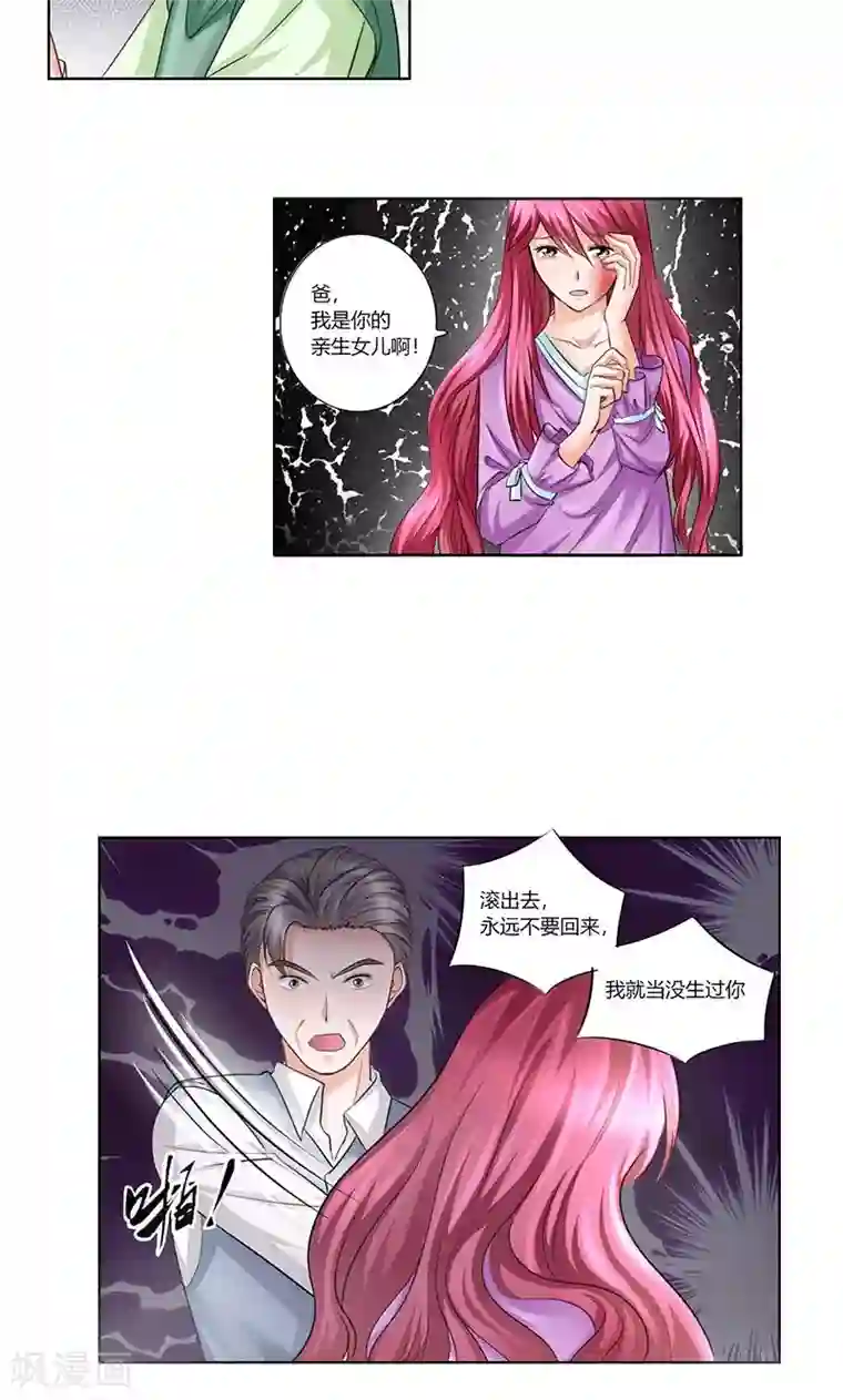 凋零的王冠第6话 轰出家门