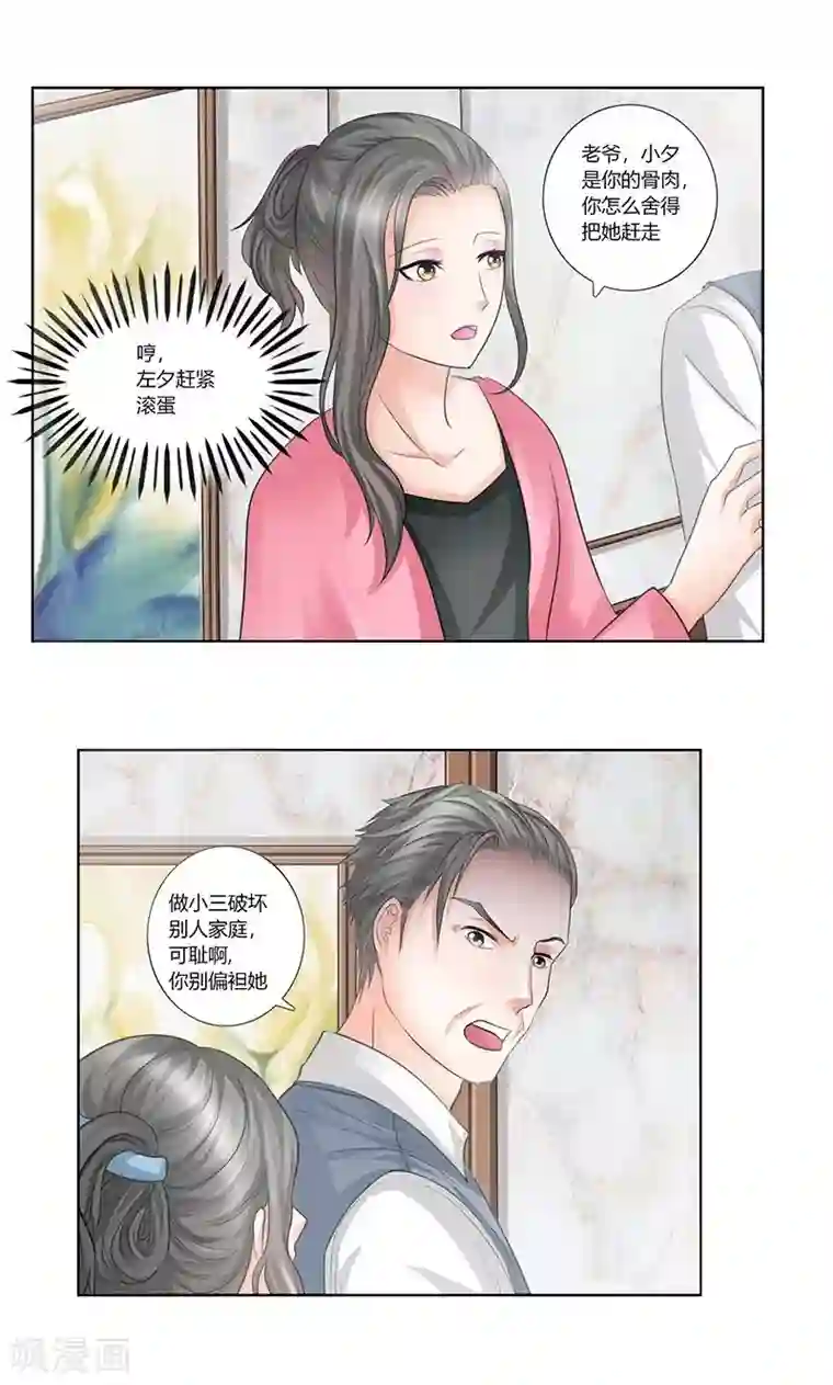 凋零的王冠第6话 轰出家门