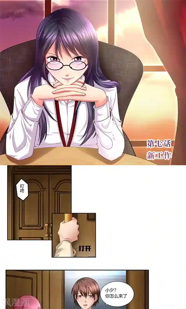 凋零的王冠第7话 新工作