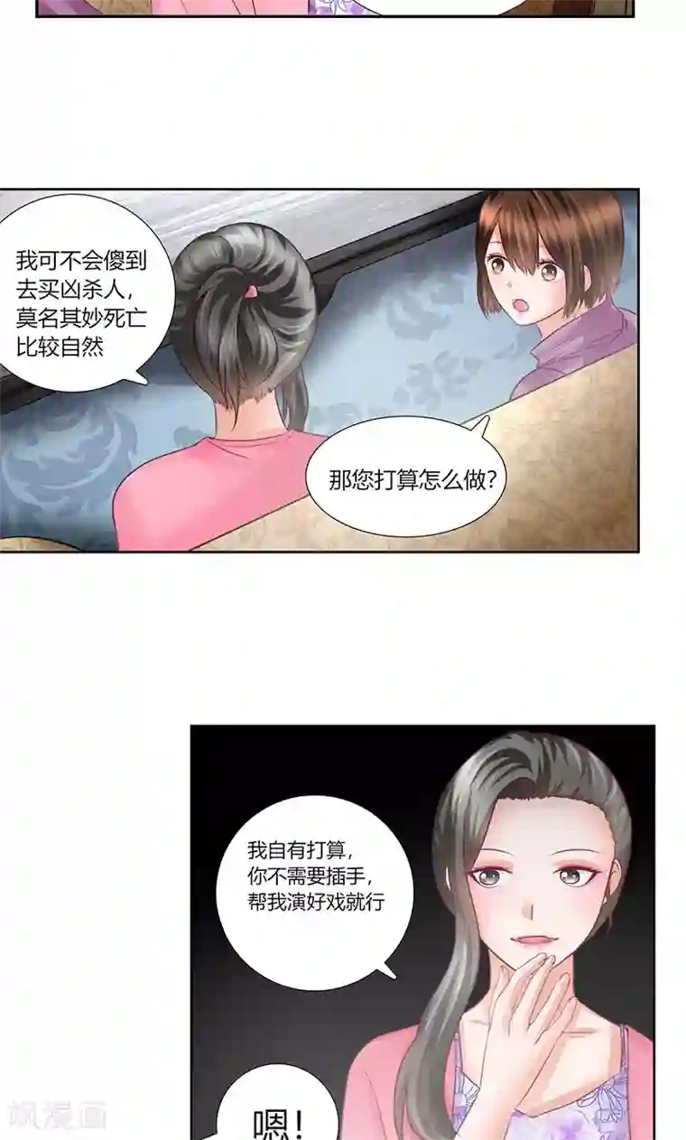 凋零的王冠第7话 新工作