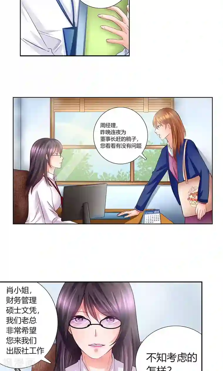 凋零的王冠第7话 新工作