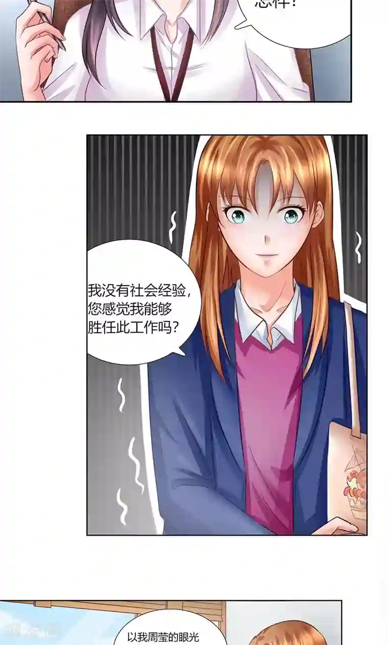 凋零的王冠第7话 新工作