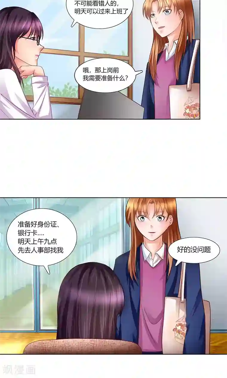 凋零的王冠第7话 新工作