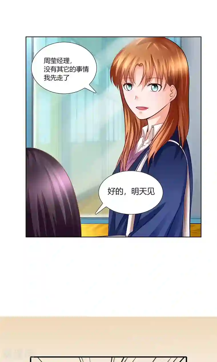 凋零的王冠第7话 新工作