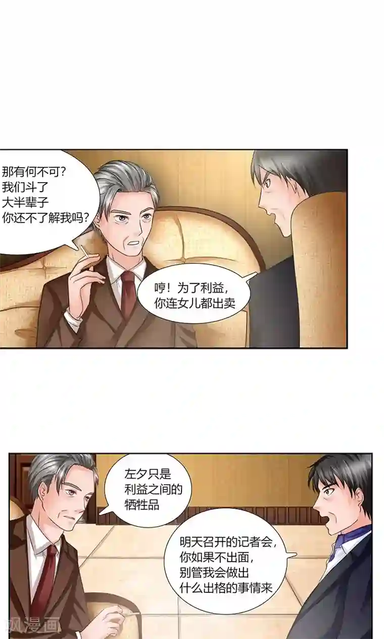 凋零的王冠第7话 新工作