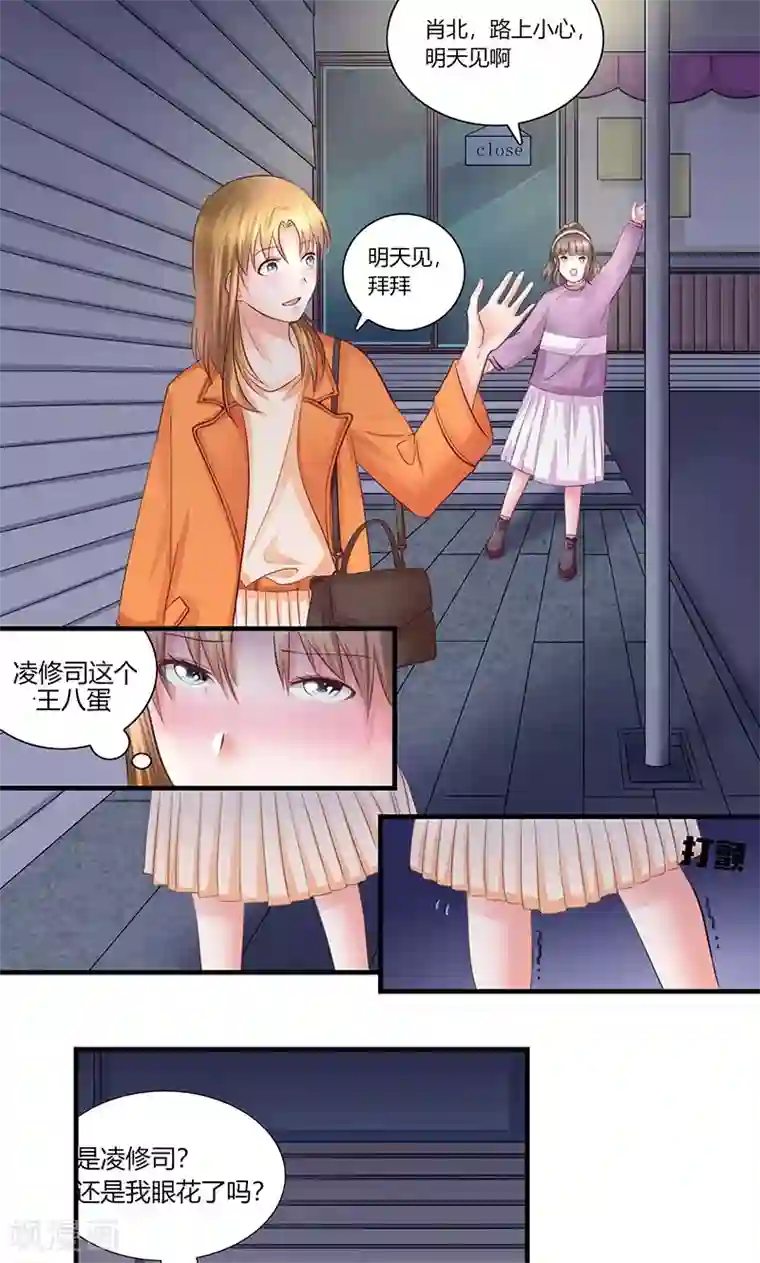 凋零的王冠第8话 出版社任职