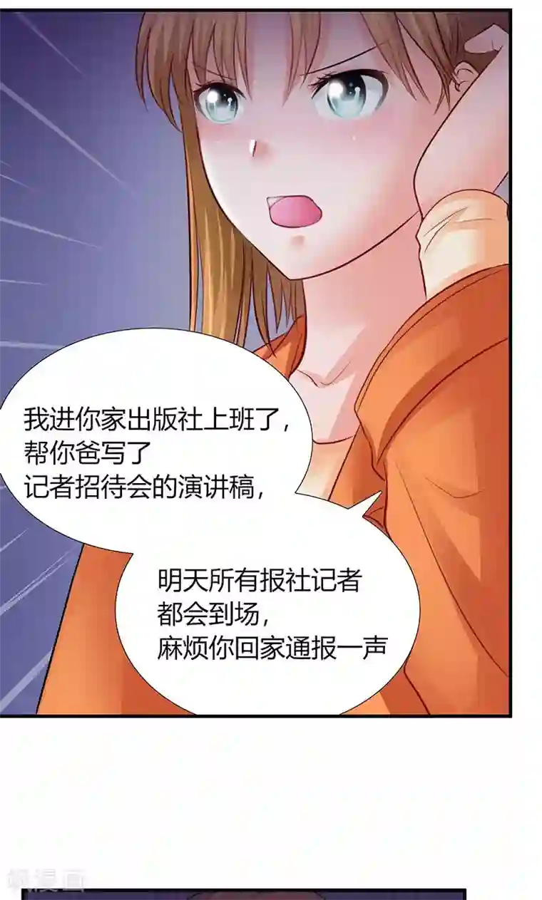 凋零的王冠第8话 出版社任职