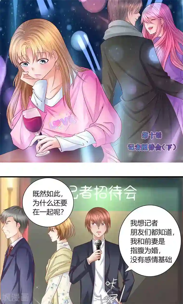 凋零的王冠第10话 记者招待会2