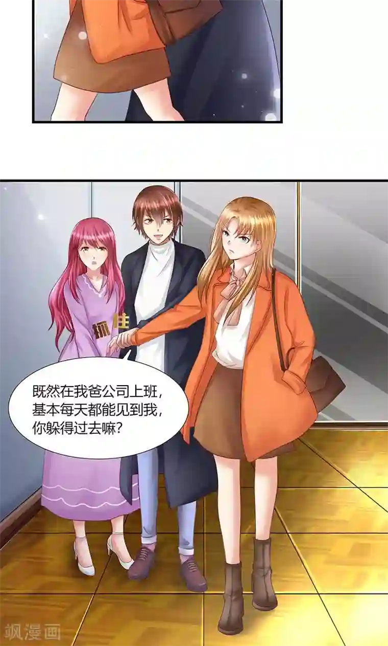 凋零的王冠第11话 再遭拒绝