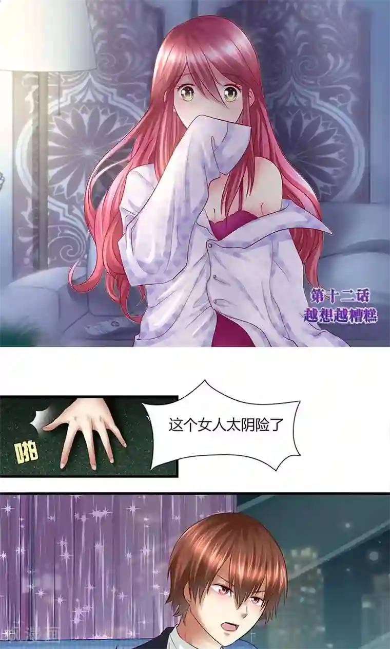 凋零的王冠第12话 越想越糟糕