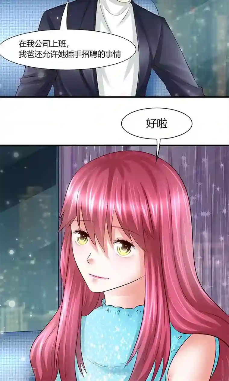 凋零的王冠第12话 越想越糟糕