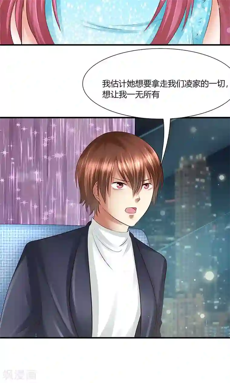 凋零的王冠第12话 越想越糟糕