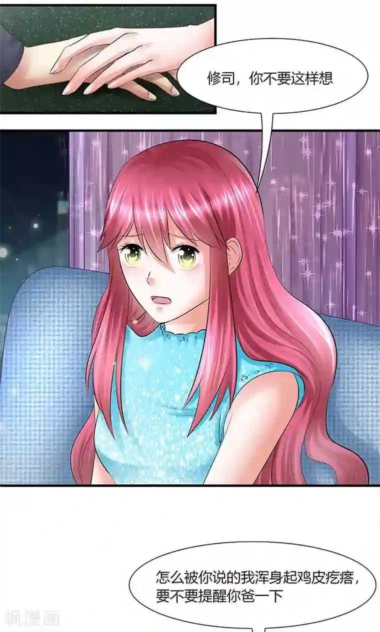 凋零的王冠第12话 越想越糟糕