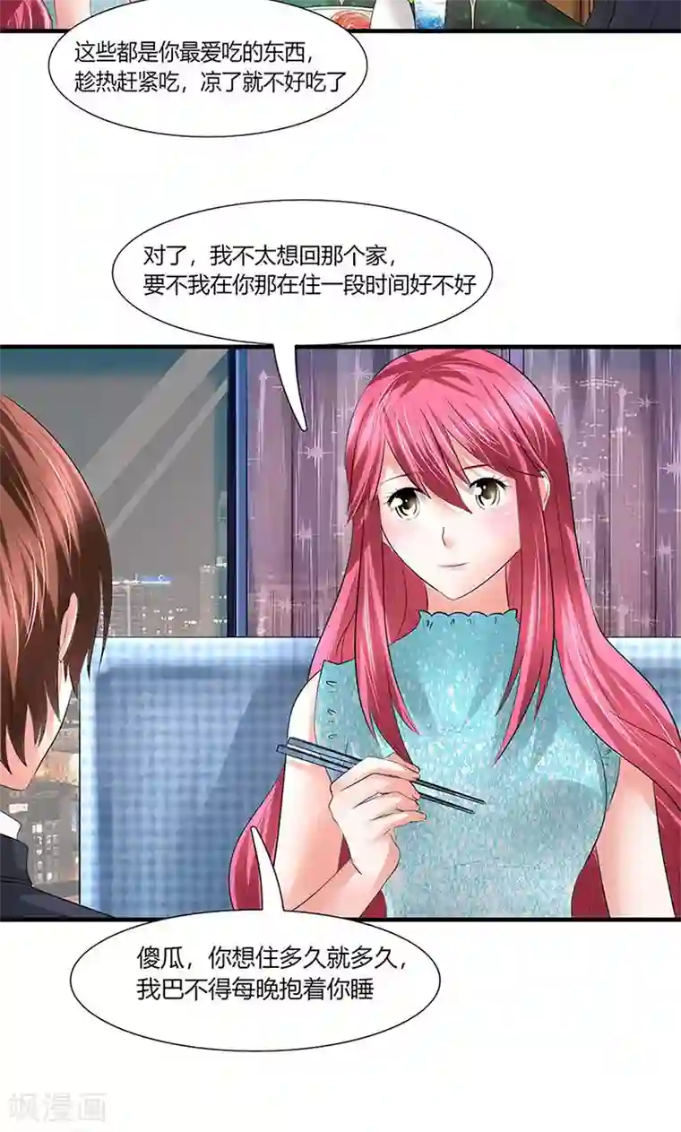 凋零的王冠第12话 越想越糟糕