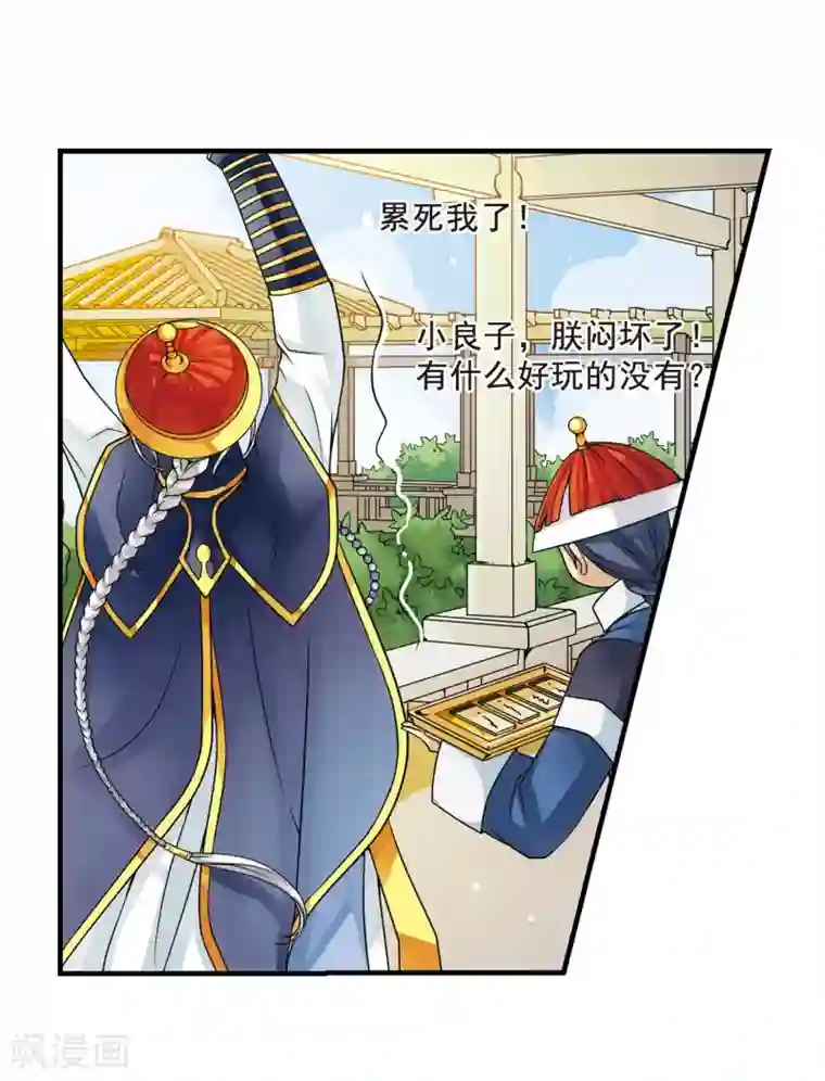 妃夕妍雪第1话 紫禁之巅1