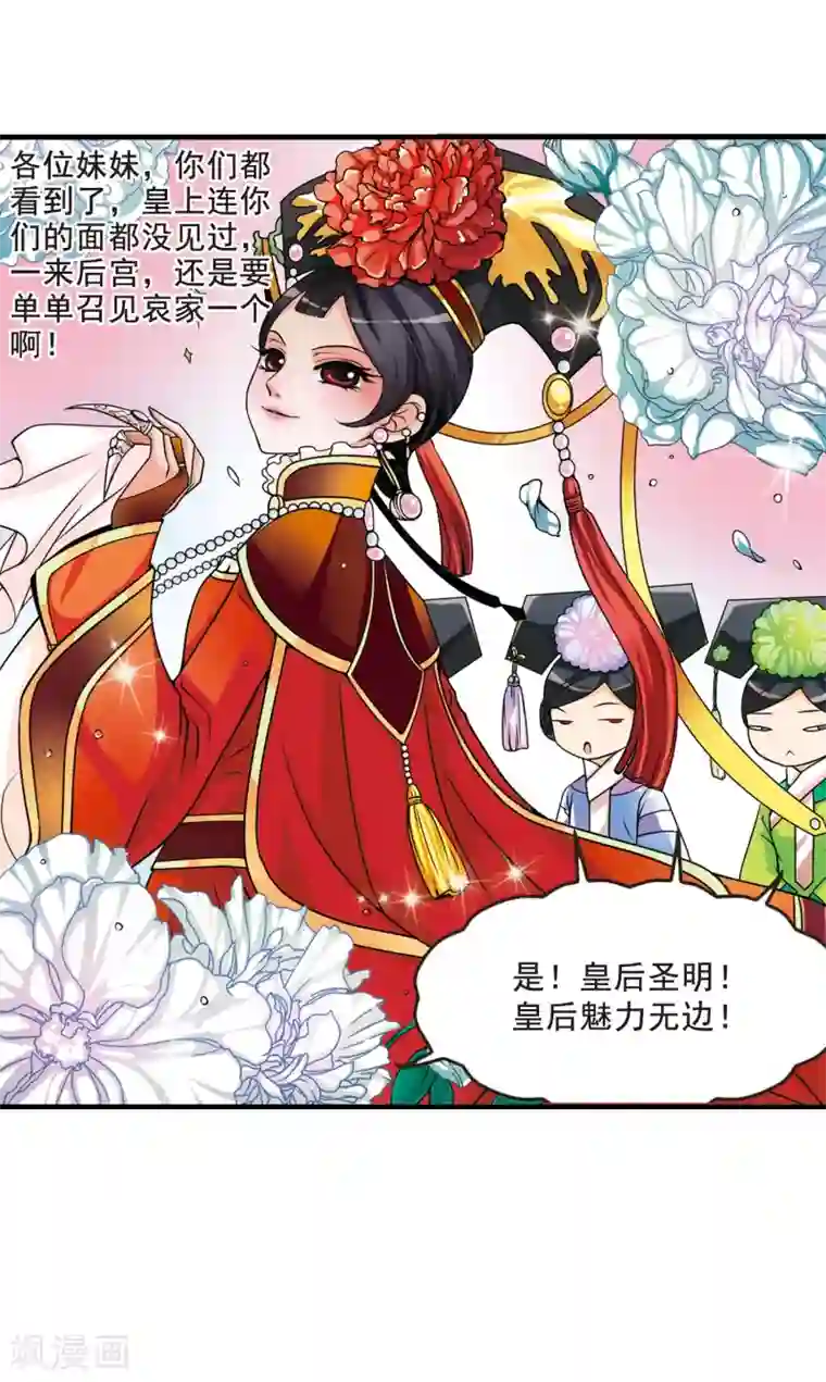 妃夕妍雪第1话 紫禁之巅1