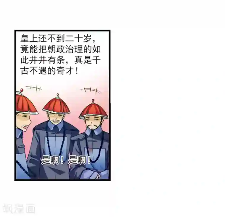 妃夕妍雪第1话 紫禁之巅1