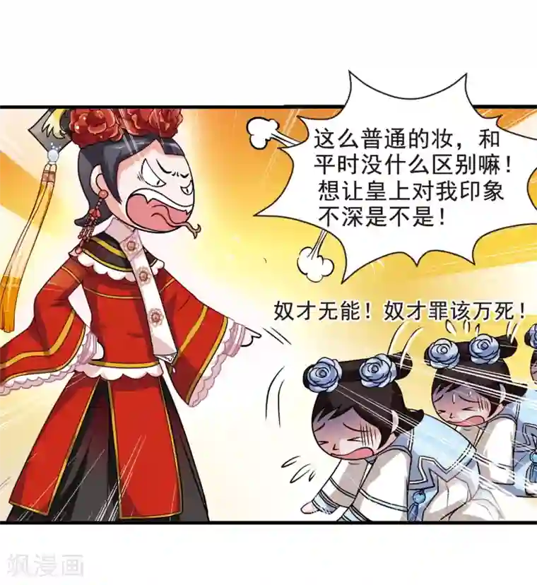 妃夕妍雪第2话 紫禁之巅2