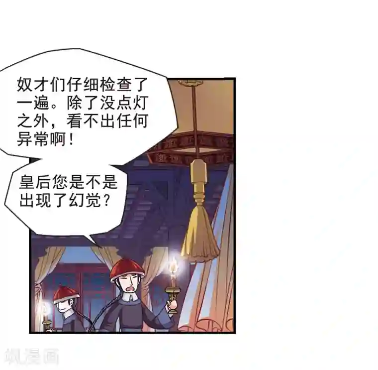 妃夕妍雪第3话 紫禁之巅3