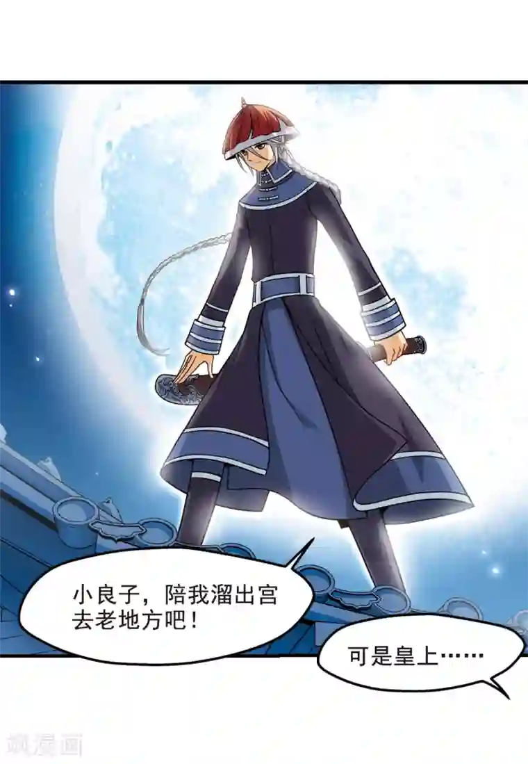 妃夕妍雪第3话 紫禁之巅3