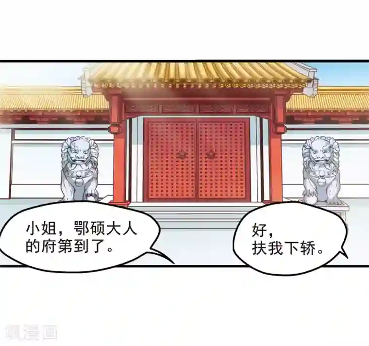 妃夕妍雪第3话 紫禁之巅3