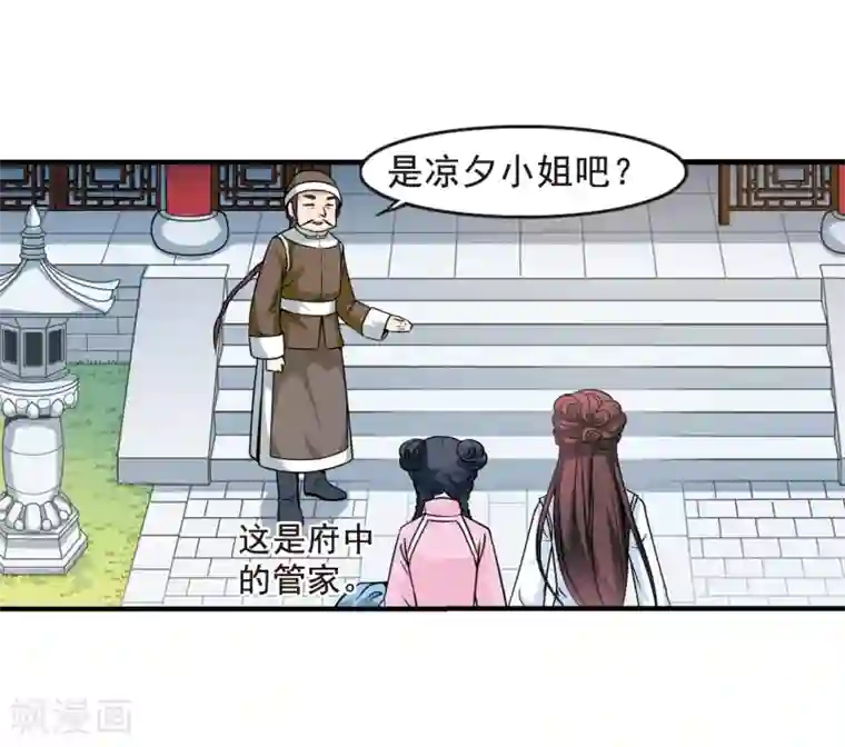 妃夕妍雪第4话 凉夕