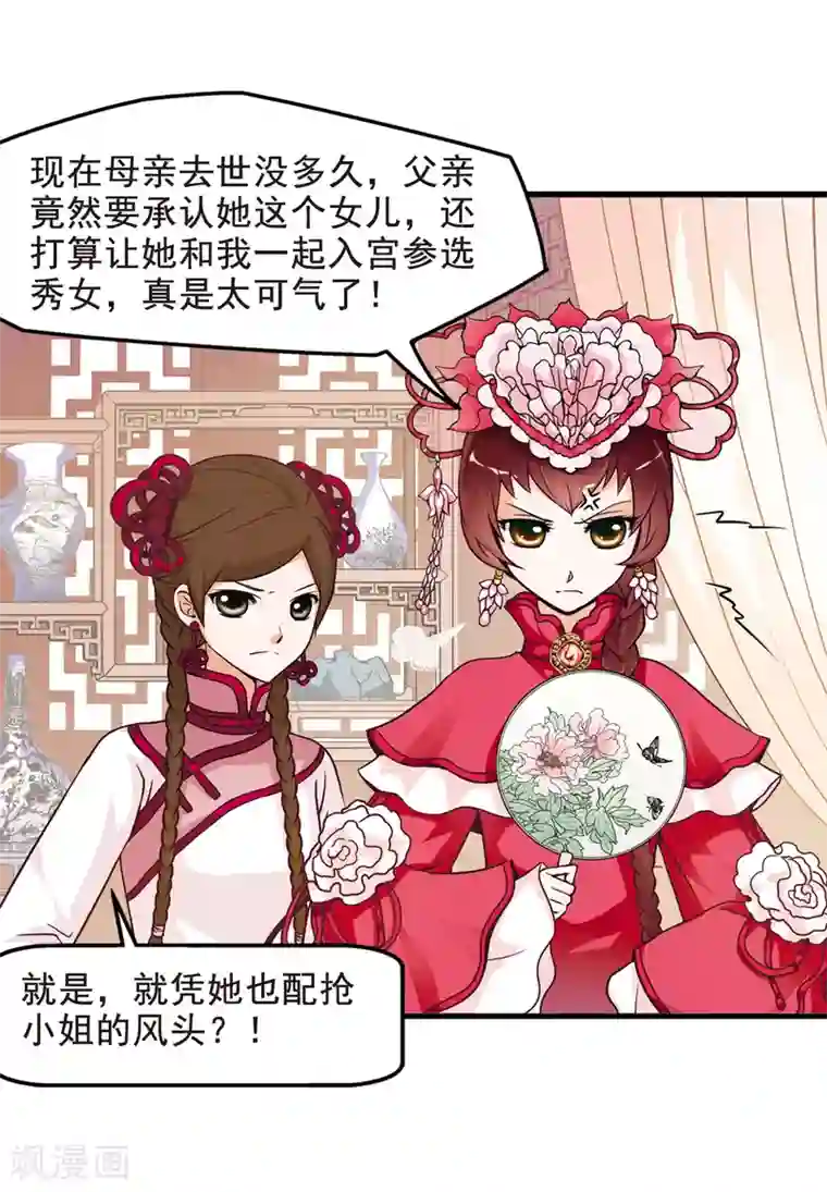 妃夕妍雪第4话 凉夕