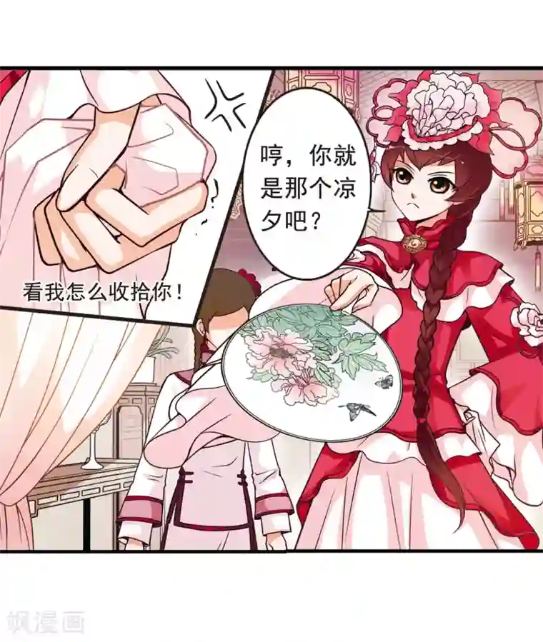 妃夕妍雪第4话 凉夕