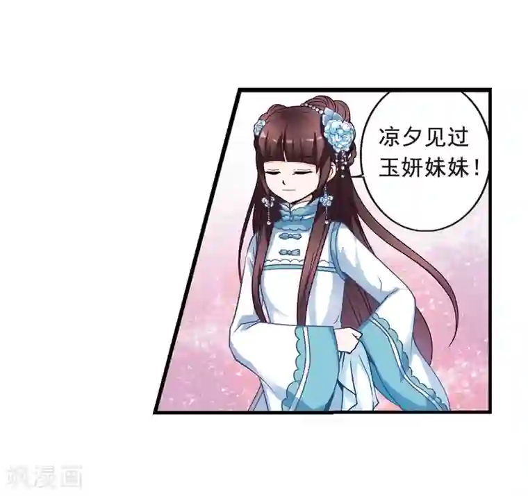 妃夕妍雪第4话 凉夕