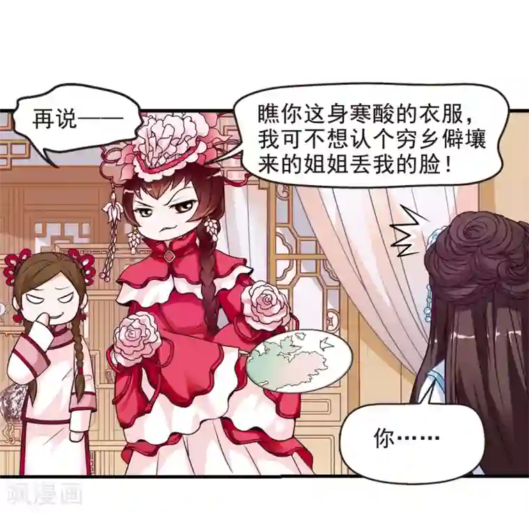 妃夕妍雪第4话 凉夕