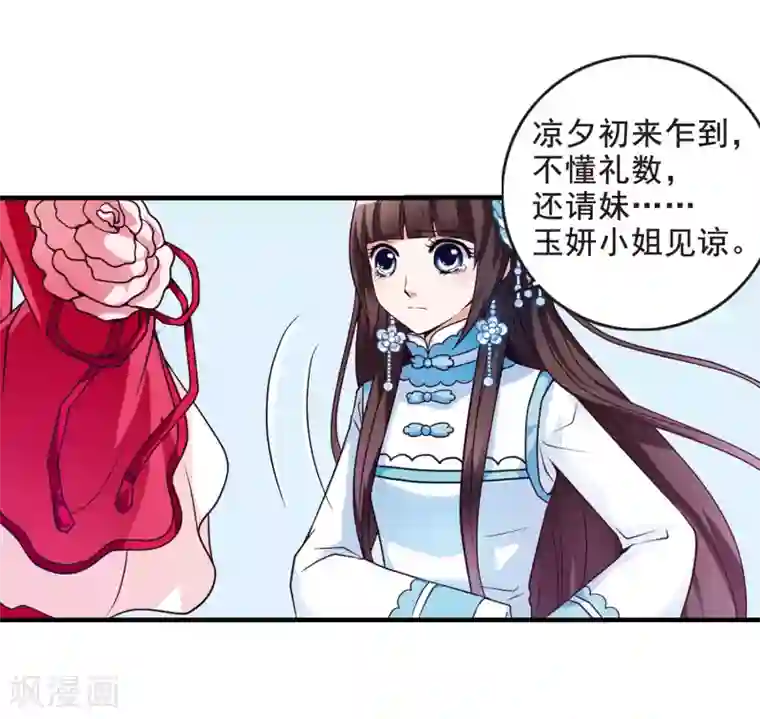 妃夕妍雪第4话 凉夕