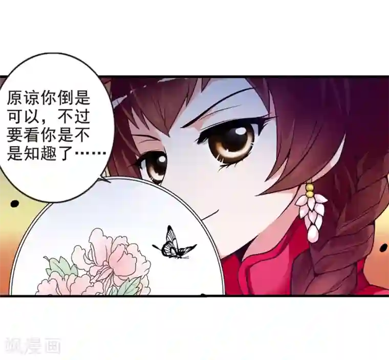 妃夕妍雪第4话 凉夕