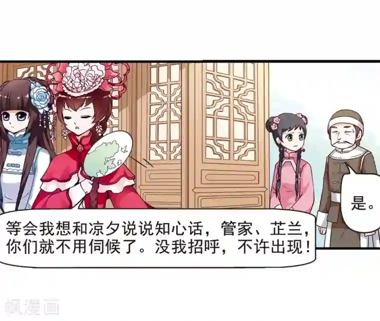 妃夕妍雪第4话 凉夕