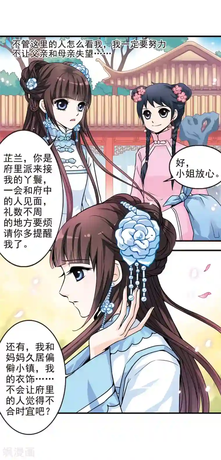 妃夕妍雪第4话 凉夕