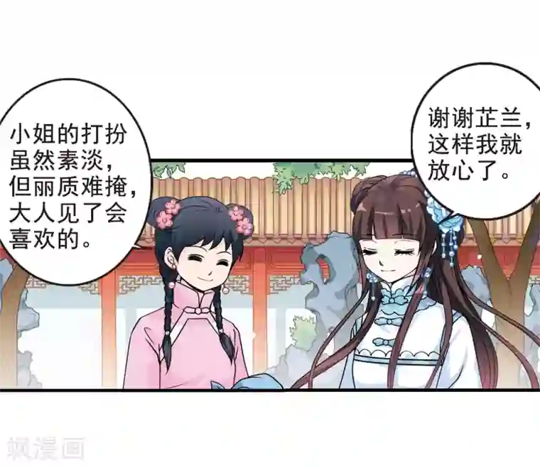 妃夕妍雪第4话 凉夕