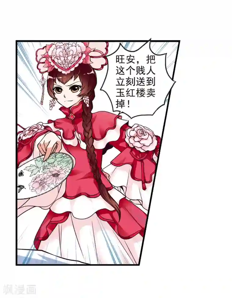 妃夕妍雪第5话 凉夕