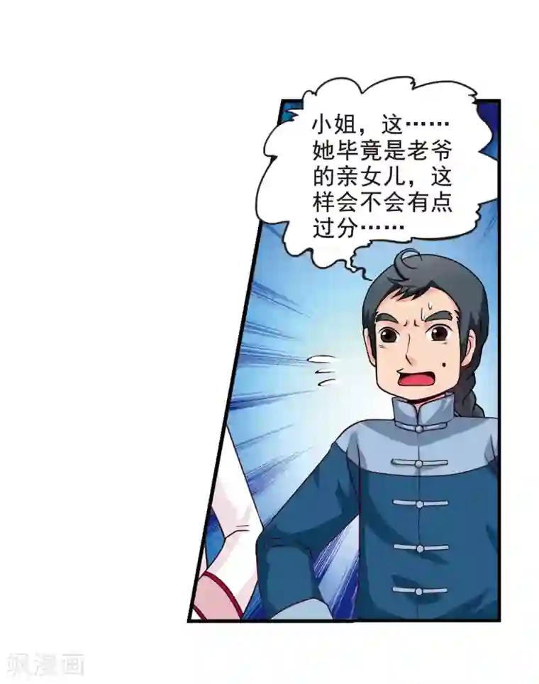 妃夕妍雪第5话 凉夕