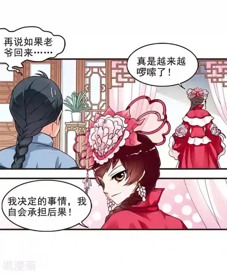 妃夕妍雪第5话 凉夕