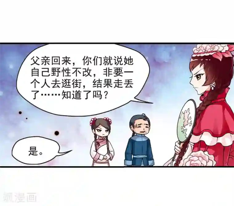 妃夕妍雪第5话 凉夕