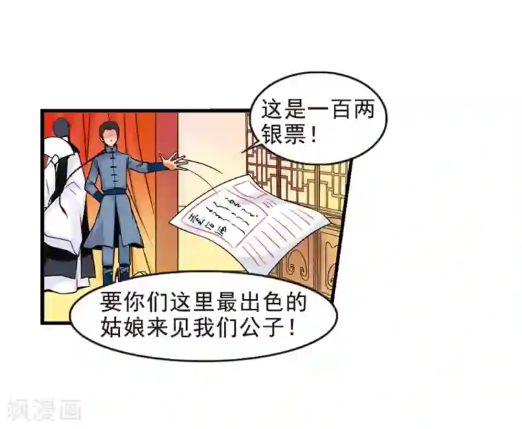 妃夕妍雪第5话 凉夕