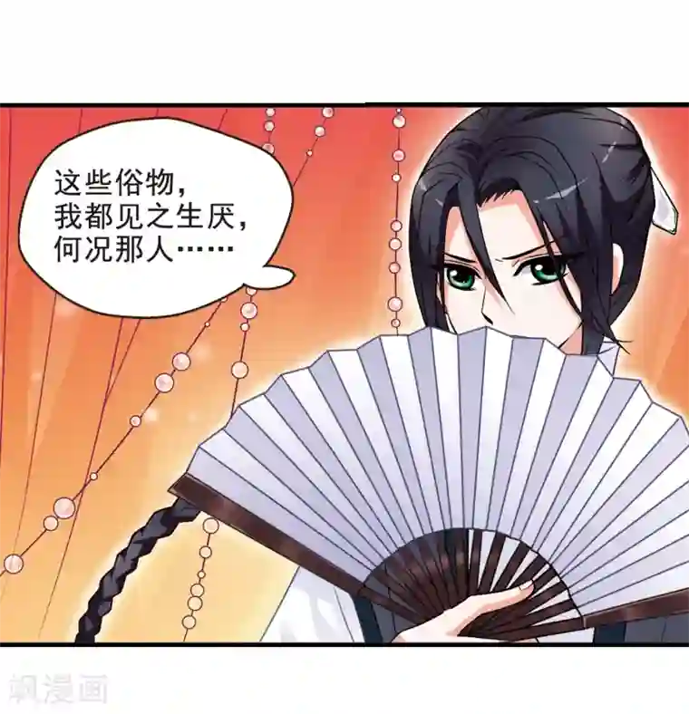 妃夕妍雪第5话 凉夕