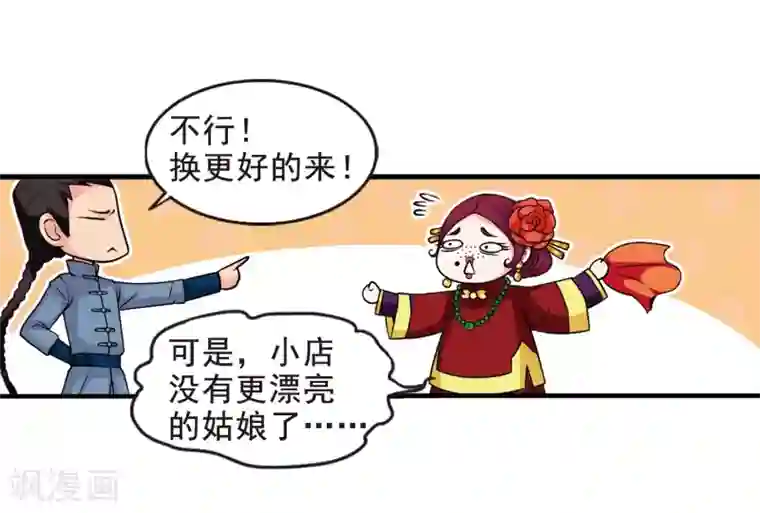 妃夕妍雪第5话 凉夕